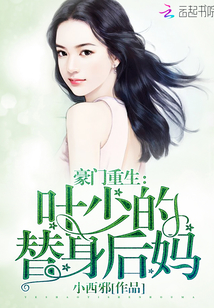 豪门重生：叶少，慢慢撩