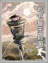 只爱丈母娘