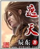 遮天