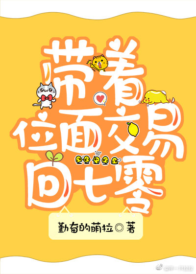 带着位面交易回七零