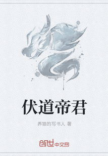 伏道帝君