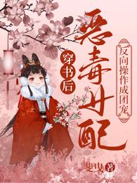 穿书后，恶毒女配反向操作成团宠