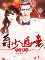 爵少追妻，翠烟难追
