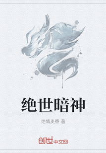 绝世暗神