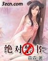 绝对禁书