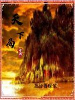 天下局第壹部
