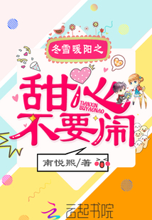 冬雪暖阳之甜心不要闹