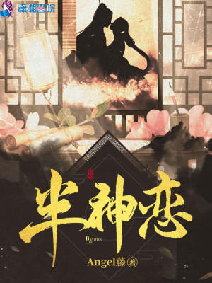 半神恋