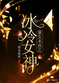 重生末世之冰冷女神