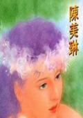 撒旦的天使新娘