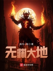 无渊大地