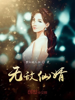 无敌仙婿