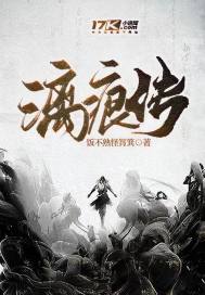 漓痕传
