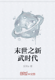 末世之新武时代