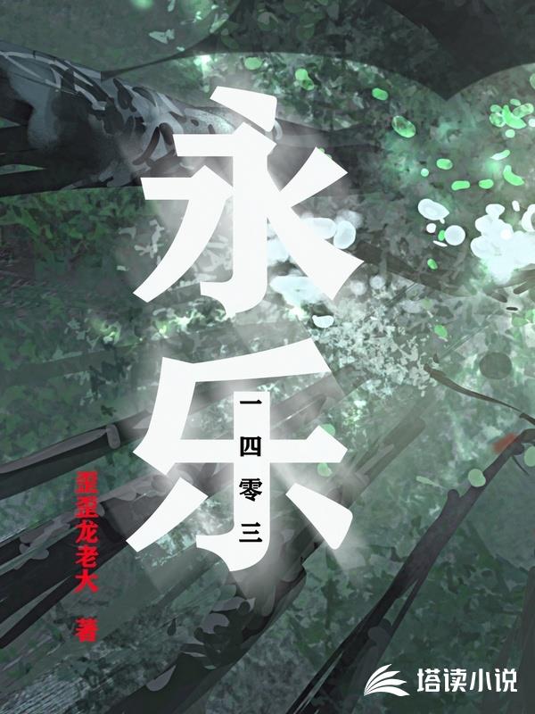 永乐1403