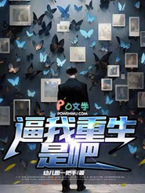 逼我重生是吧