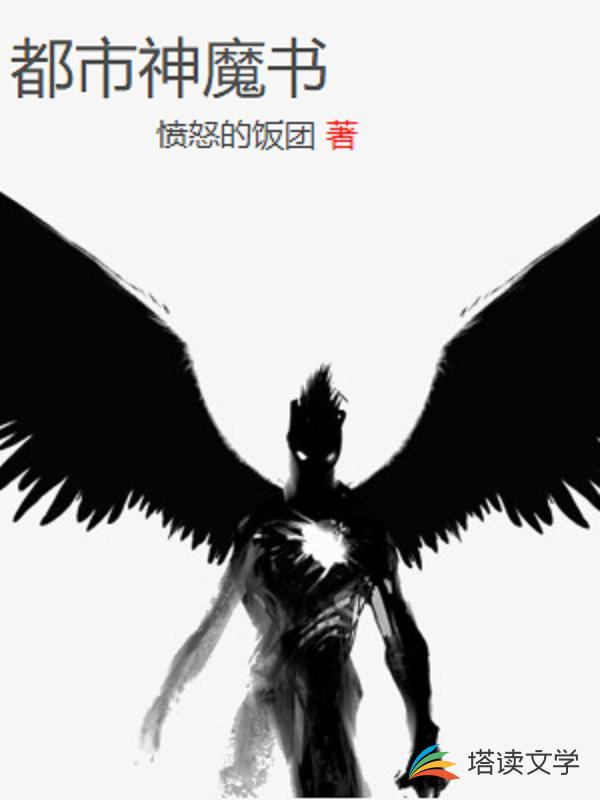 都市神魔书