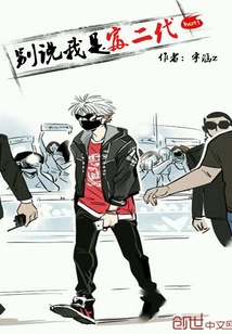 我真不喜欢高调