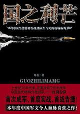 越战中的特种作战：国之利芒