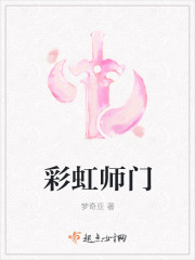 彩虹师门