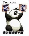 富道