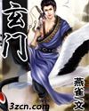 玄门