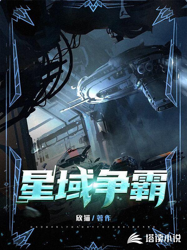 星域争霸