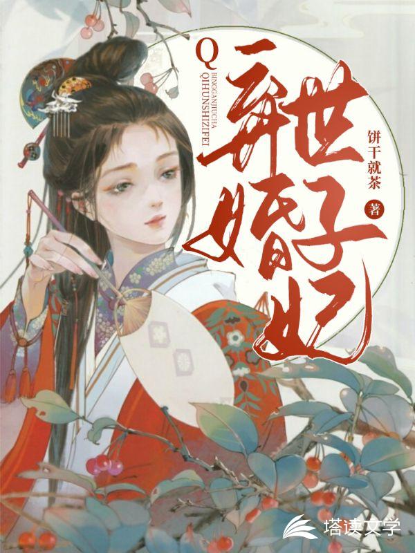 弃婚世子妃