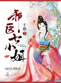 邪医七小姐