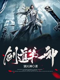 剑道第一神