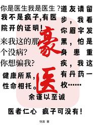 豪医