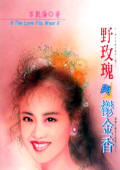 野玫瑰与郁金香
