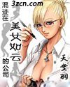 女总裁爱上我
