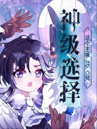 神级选择：这个主播有亿点猛！