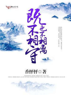 既不相守也不相离