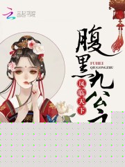 凤临天下：腹黑九公主