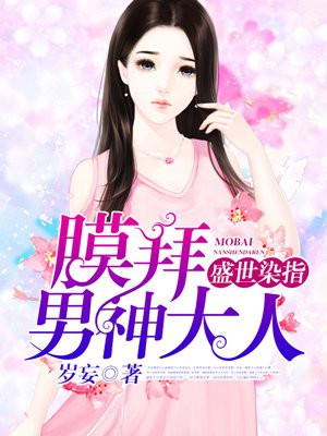亿万暖婚：不良娇妻有点萌