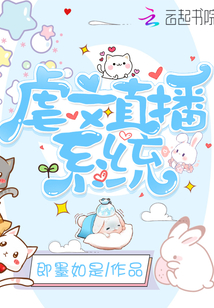 虐文直播系统