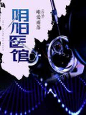 阴阳医馆