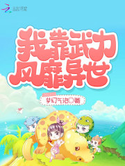 穿越兽世：兽夫，要低调