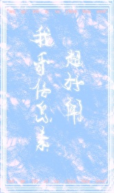 我哥信息素超好闻