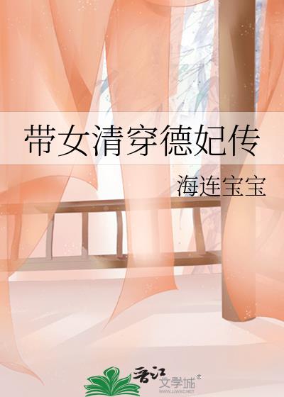 带女清穿德妃传