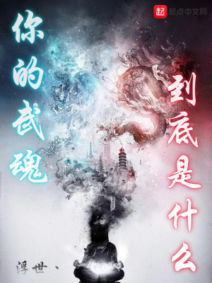 斗罗：你的武魂到底是什么！