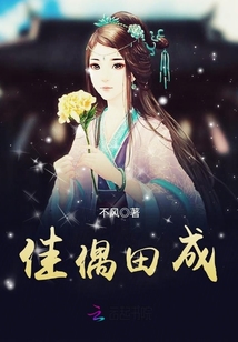 佳偶田成