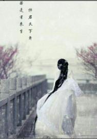 雪仙的梦