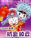 娇妻如云