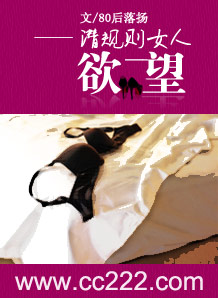 欲望：潜规则女人