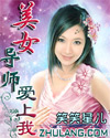 美女导师爱上我