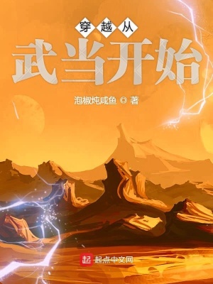 穿越从武当开始