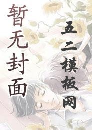 留守妇女的风流韵事